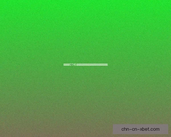 已经购买GTA5普通版的玩家还能升级购买豪华版吗相关问题解析